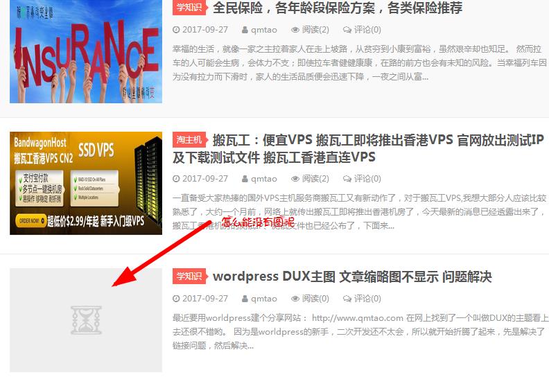 wordpress DUX主图 文章缩略图不显示 问题解决-全民淘