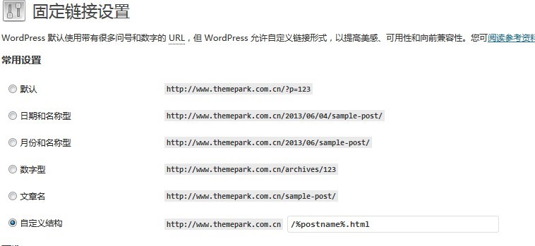 wordpress伪静态的设置-全民淘