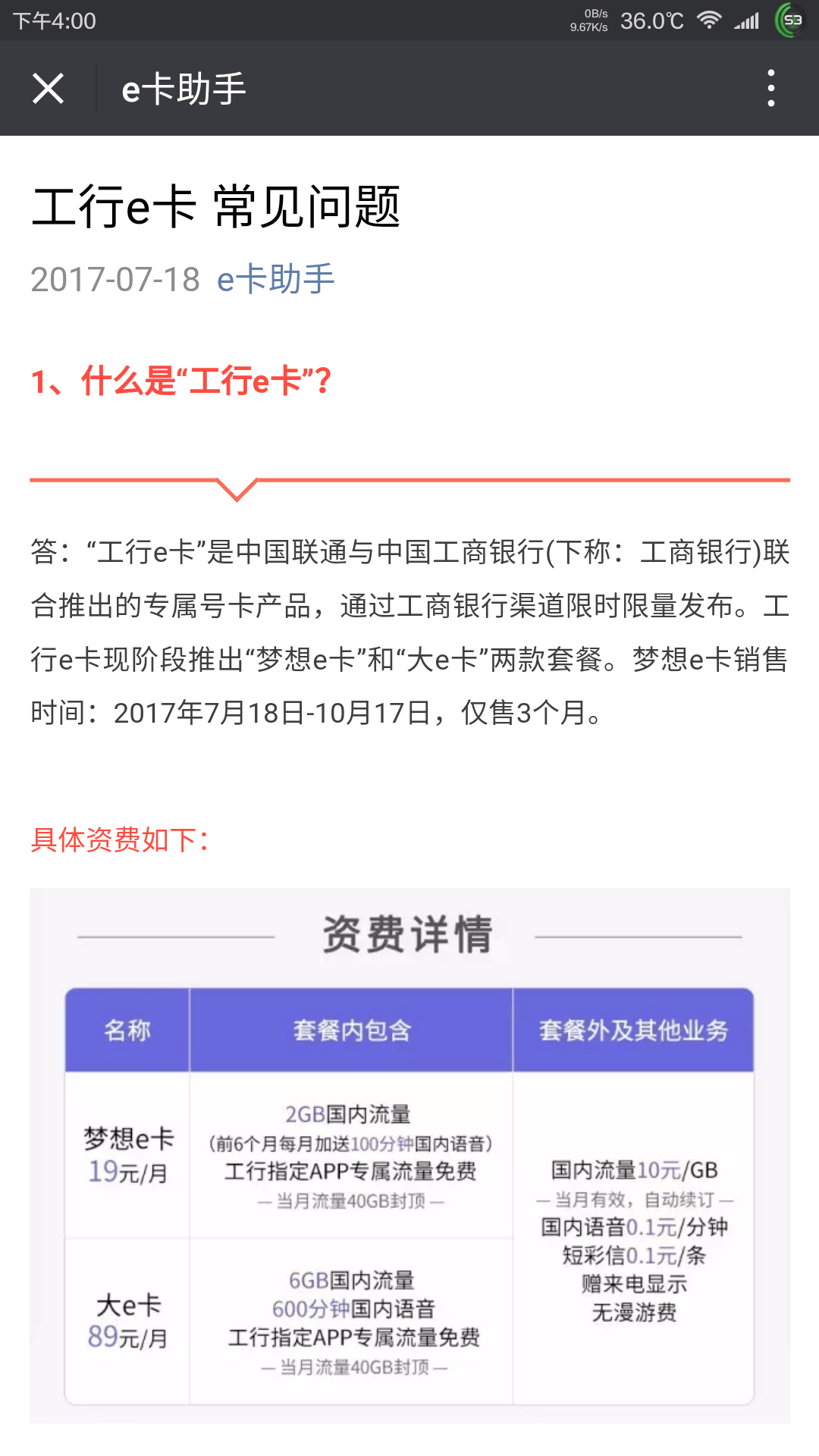 工行E卡说好的10.18结束呢？E卡的套路，是饥饿营销吗-全民淘