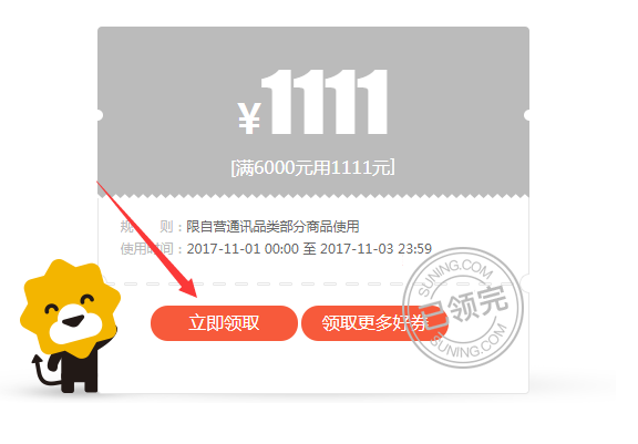 图片[7]-苏宁6000-1111手机券及抢苏宁券功略（通用）-全民淘