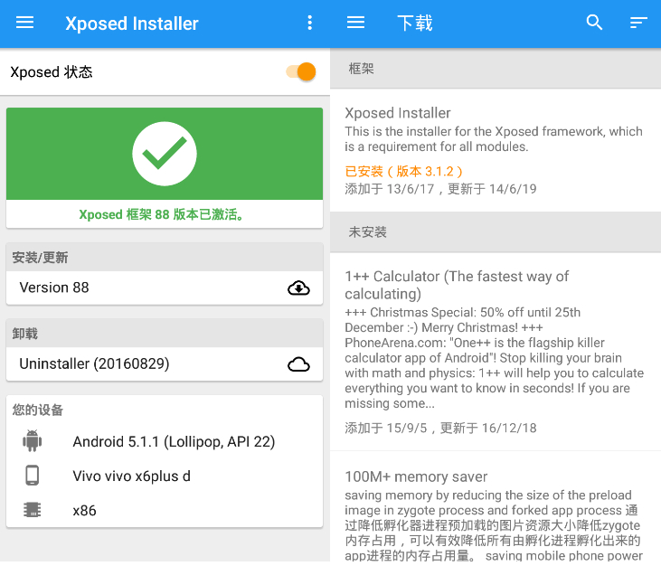 Xposed Installer v3.1.2.0 + v88-SDK25-全民淘