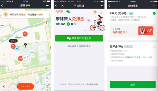 摩拜单车免押金方法微信新用户免押金和联通APP免押金-全民淘