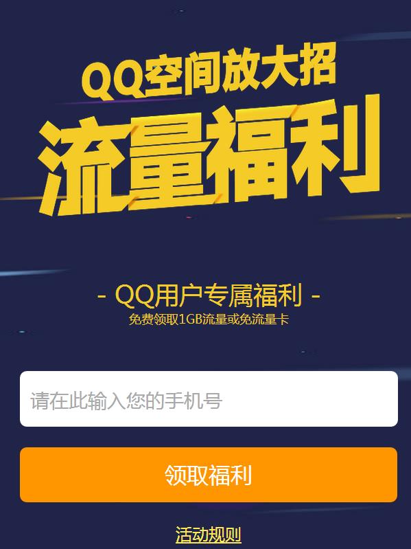 联通每个月都可以激活一次QQ福利1g日流量包-全民淘