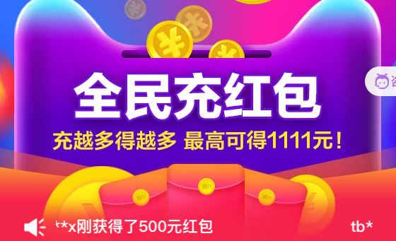 淘宝双11一起抢1.7亿品牌红包，新增充值红包，2017狂欢城、火炬红包脚本-全民淘