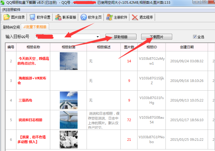 图片[4]-某宝卖的三种破解版的QQ空间相册下载器 可批量下载、批量改名-全民淘