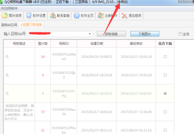 图片[5]-某宝卖的三种破解版的QQ空间相册下载器 可批量下载、批量改名-全民淘