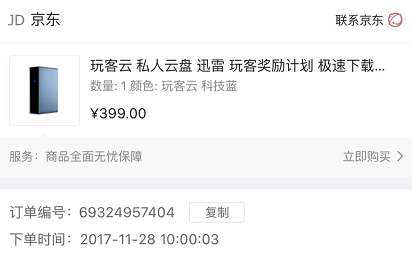 京东抢购技巧，可以手动抢购玩客云等难抢到的东西-全民淘