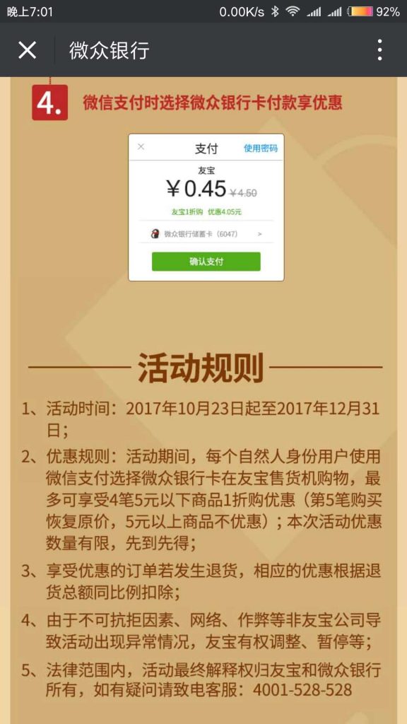 图片[2]-1折购买友宝5元以下商品 需用微众卡支付 限前4次消费-全民淘