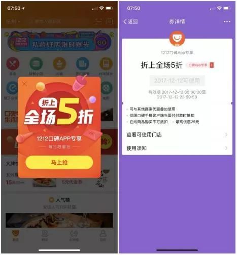 口碑支付宝双12开始，口碑APP折上五折-全民淘