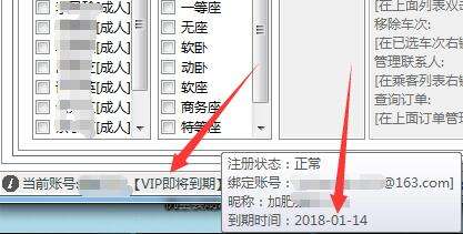 图片[2]-临近年底，一二306Bypass【VIP帐号】，免费帮关注本站朋友抢票！火车票-全民淘