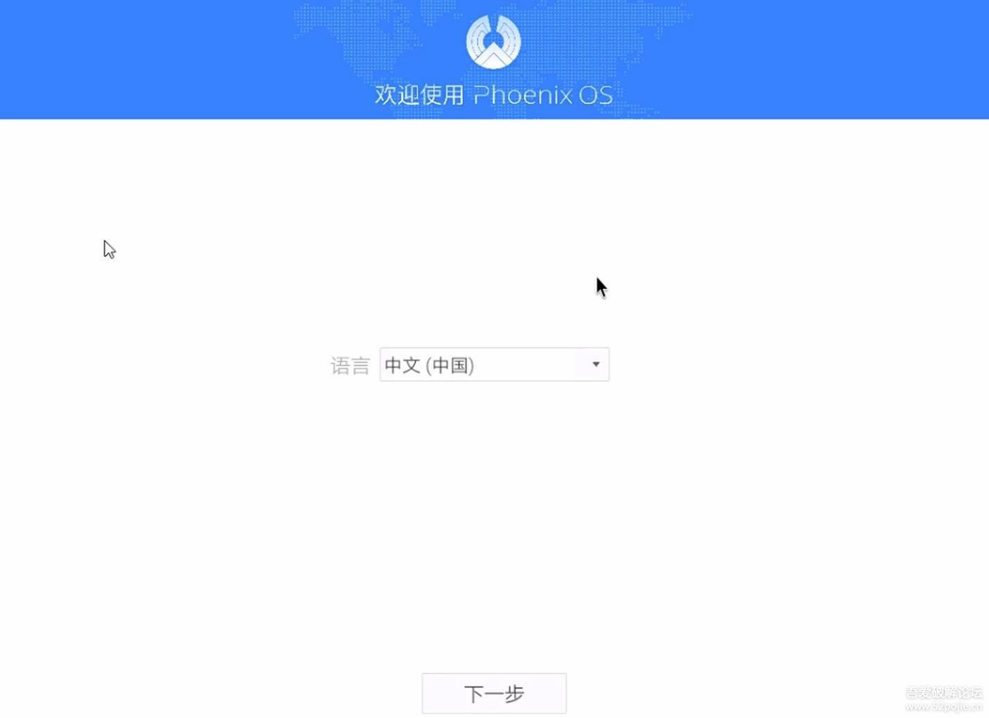 图片[7]-给你的U盘装上一个Android系统，即插即用！-全民淘