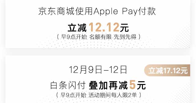 Apple Pay立减12.12，Apple Pay白条闪付立减17.12【包邮商品】整理，12.10更新！-全民淘