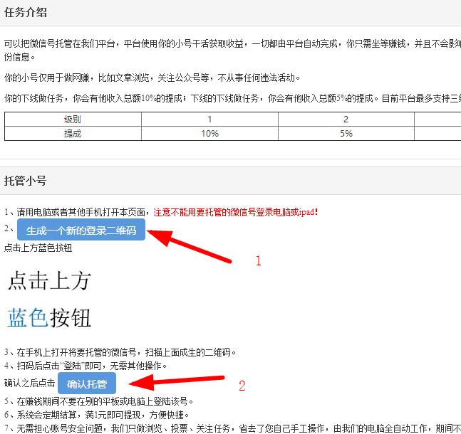 图片[2]-又一个微信小号托管的平台，全自动挂机项目，一个号全自动托管大概每天3-5元-全民淘