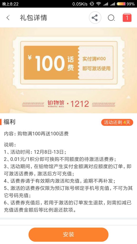 铂涛旅行的换购话费活动购物满100送100话费，可叠广东200话费参加5折领100电子券（12.8-12.13）-全民淘