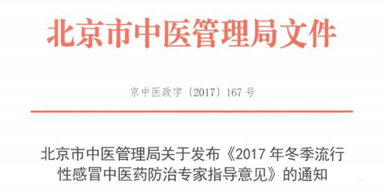 2017冬季流感中医药防治意见出炉，内附干货！-全民淘