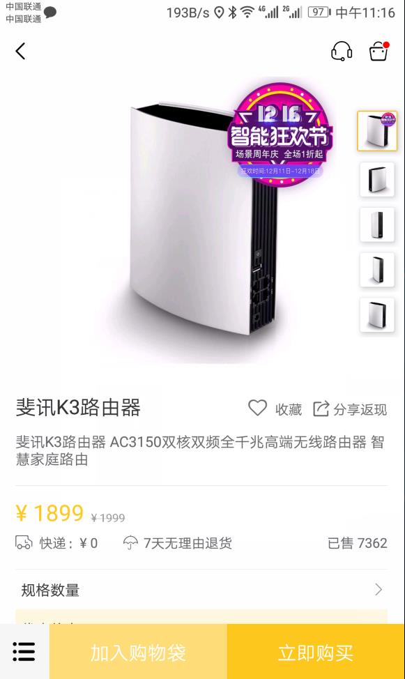 周年庆“0”元购斐讯K3 AC3150双核双频全千兆高端无线路由器，买就返1999元（再倒赚200）-全民淘