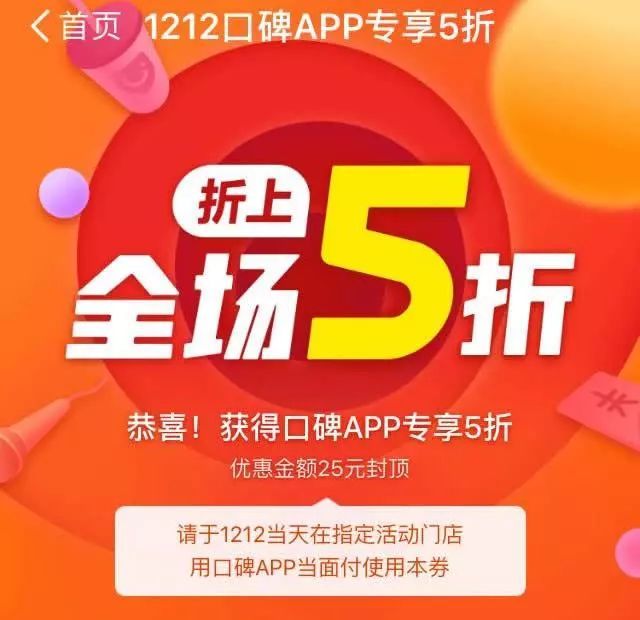 图片[4]-口碑支付宝双12开始，口碑APP折上五折-全民淘