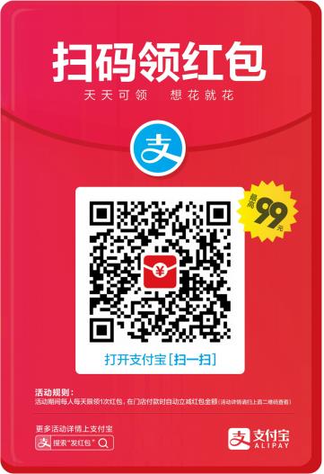 最新支付宝红包最大99元，天天可以领，一直有效（附网址，及口令版）-全民淘