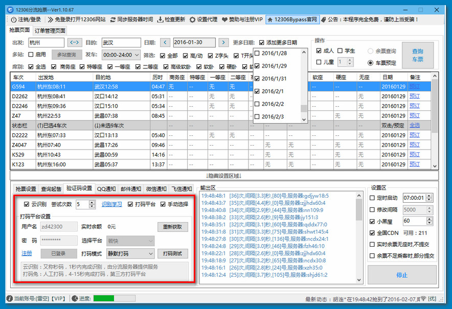 12306Bypass - 分流抢票.12306Bypass,分流抢票,分流抢票软件,12306分流抢票软件,2015抢票软件,最新抢票软件,抢票软件,12306分流,订票软件,抢票工具,火车票抢购工具,云识别捡漏票神器，木鱼，12306，云端打码，抢票神器，抢票利器，自动抢票，2017国庆抢票攻略、购票抢票软件、12306.CN网站、Cheney.小风