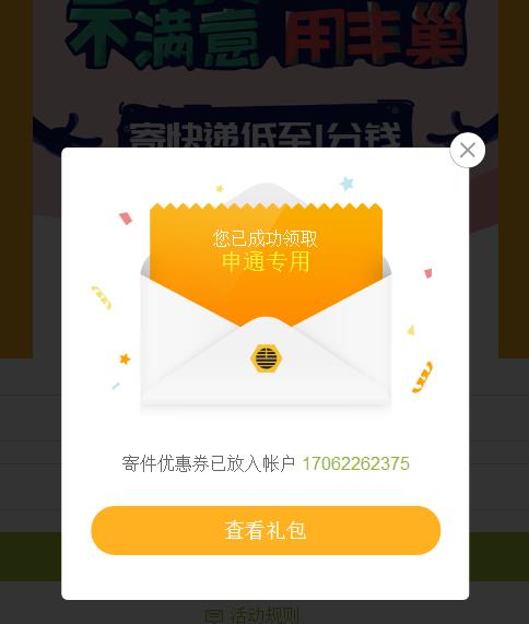 2018年前的丰巢1分钱寄快递，有概率是5元优惠券-全民淘