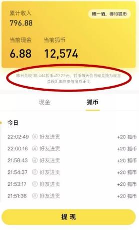 图片[8]-搜狐新闻的羊毛都薅了吗？零成本月赚1000现金红包教程！-全民淘