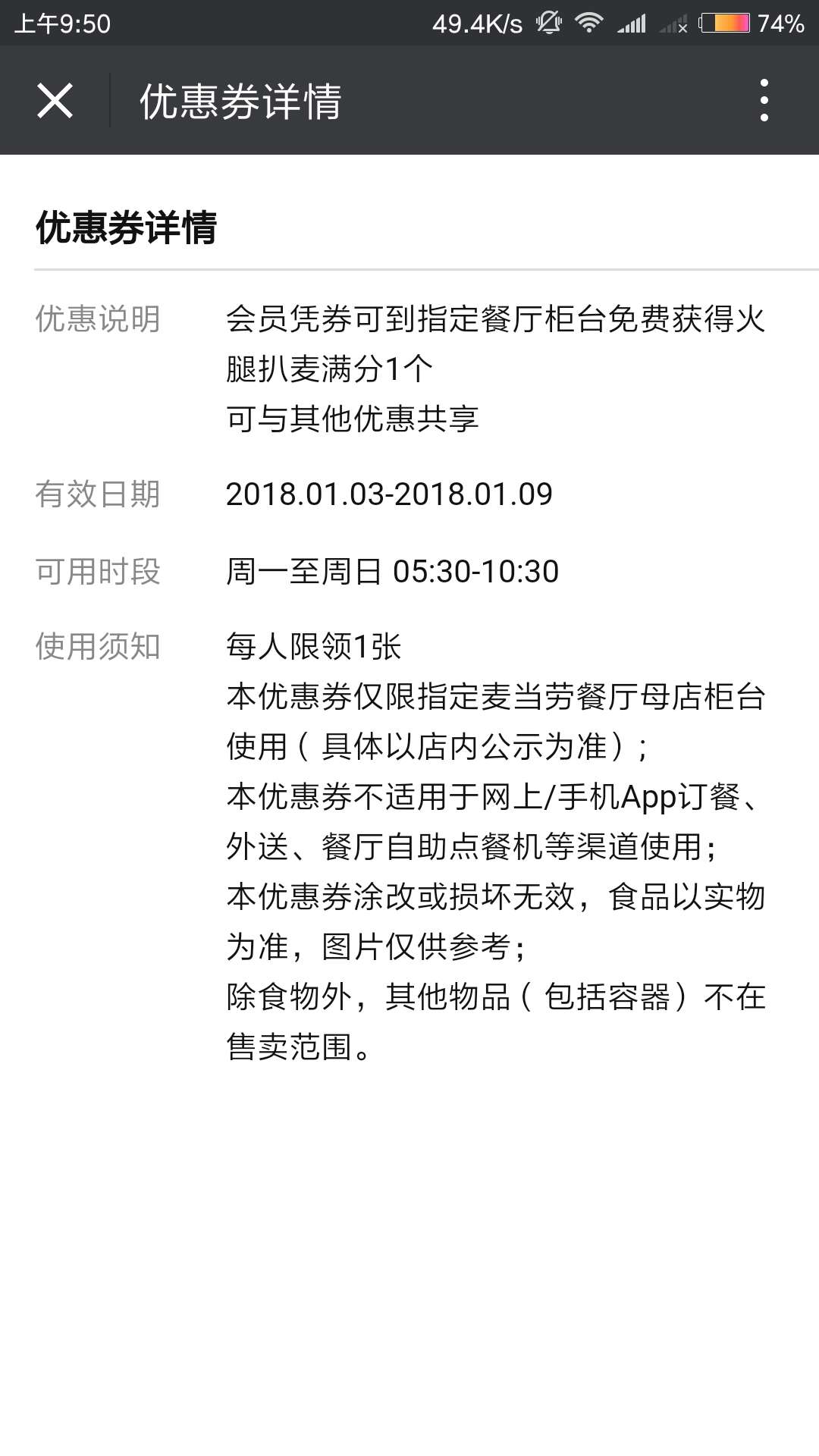 图片[4]-免费撸麦当劳汉堡早餐(同上个月的麦当劳鸡翅卷)-全民淘