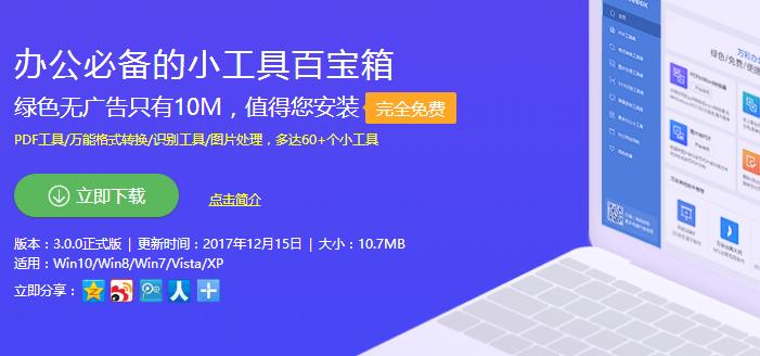 免费小巧的办公小工具百宝箱–万彩办公大师OfficeBox-全民淘