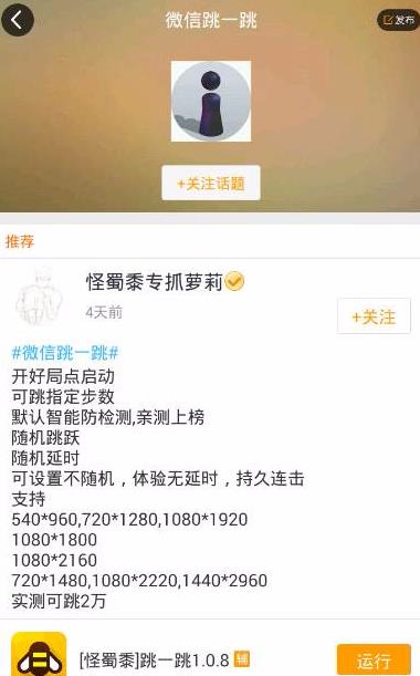 微信跳一跳辅助，游戏蜂窝免ROOT上分（附原谅蜂窝XP，可免除VIP）-全民淘