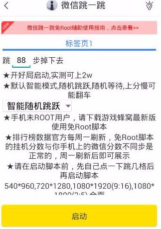 图片[2]-微信跳一跳辅助，游戏蜂窝免ROOT上分（附原谅蜂窝XP，可免除VIP）-全民淘