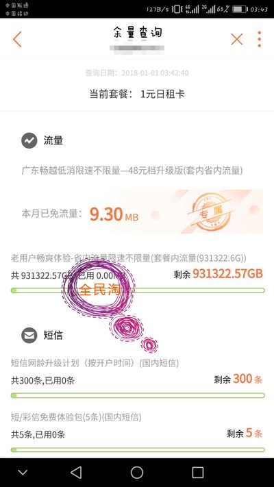 图片[8]-2018年无限流量崛起的一年！电信联通无限流量汇总，移动的继续让人笑话吧-全民淘