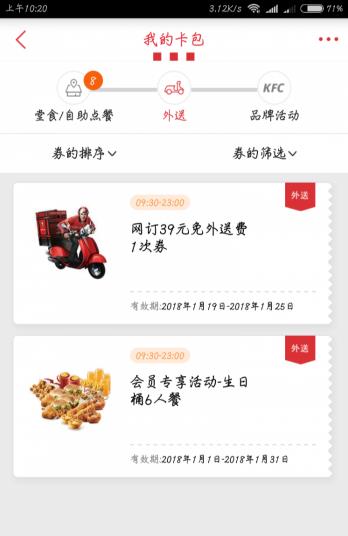 肯德基KFC注册WOW账号异常被禁止注册解决方法-全民淘