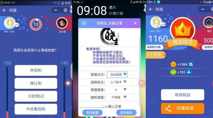 微信又一款小程序游戏头脑王者自动上分辅助 最近超火无需ROOT-全民淘