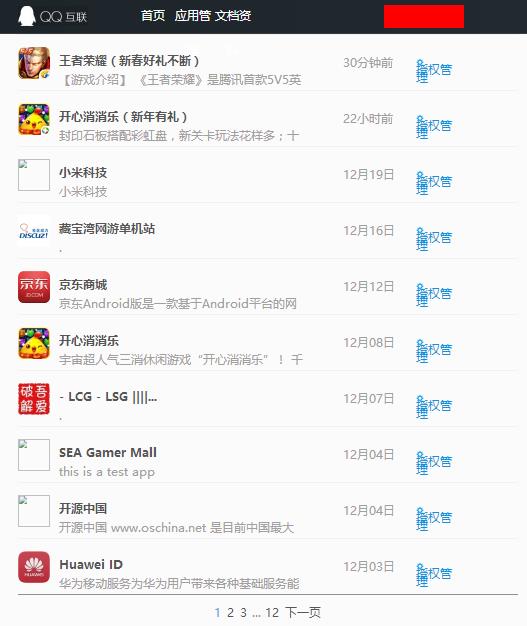QQ授权网站查询，吓了一跳，12页（不需要的可以去取消授权，QQ取消授权）-全民淘