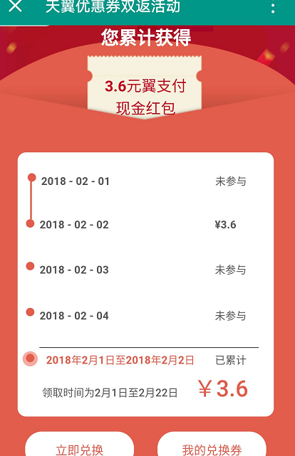 图片[4]-广东翼支付100%有红包，最高2018元等你拿！其它地区自测-全民淘