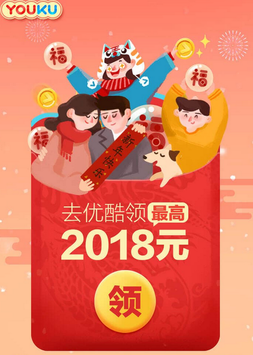 图片[2]-优酷集福气最高抢2018元-全民淘