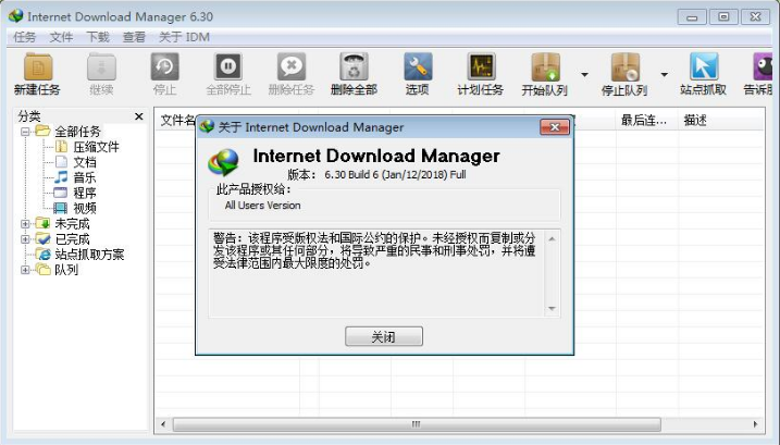 下载神器 IDM 6.30.6 最新绿色开心破解版分享-全民淘