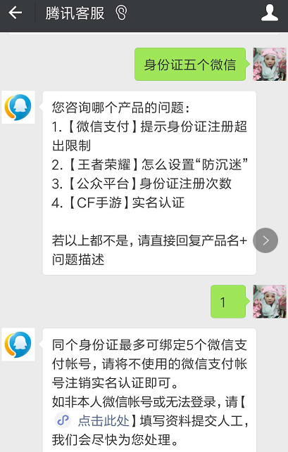 身份证最多可绑定5个微信支付帐号，解绑已经被封了的微信实名认证的方法-全民淘