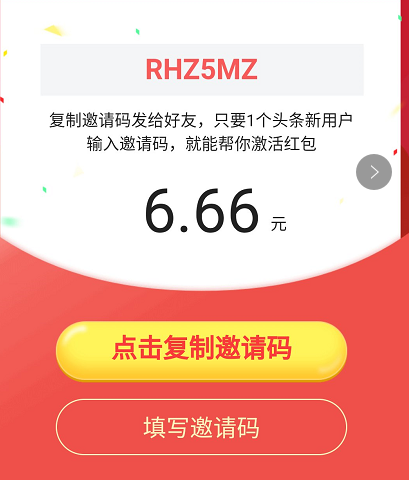 图片[2]-祝大家新年快乐！今日头条邀请新人6.66块红包不用邀请新人方法-全民淘