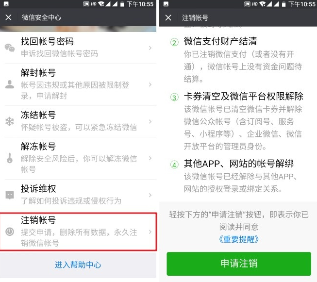 图片[2]-微信、微博、支付宝都可以永久销号了，这份指南一步步教你如何操作-全民淘