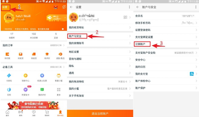 图片[8]-微信、微博、支付宝都可以永久销号了，这份指南一步步教你如何操作-全民淘