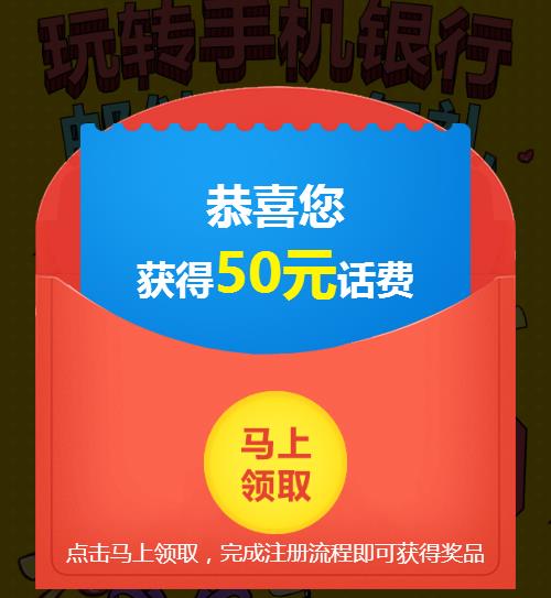 邮政50话费活动又开始了，50元话费100%中-全民淘