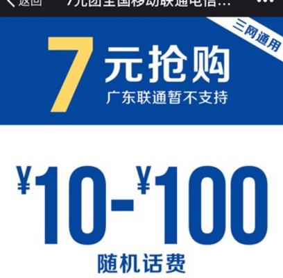 聚美优品7元充值10-100元话费，成团团购-全民淘