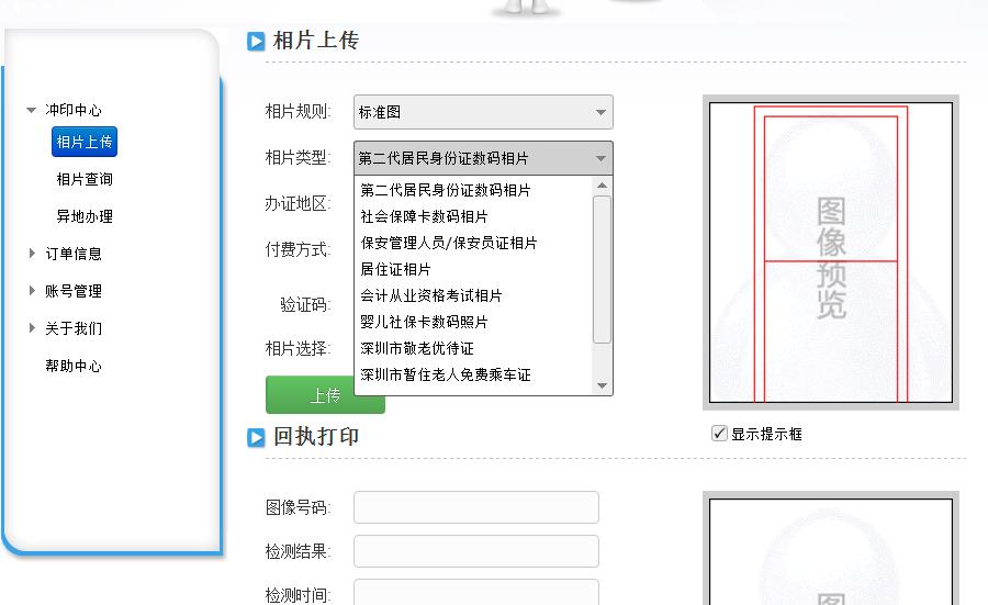 证件照检测网站,各类身份证,居住证,港澳通行证,社保,会计证等适用-全民淘