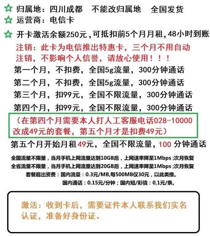 王者无限流量卡使用说明申请方法，月费49全国无限流量100分钟-全民淘