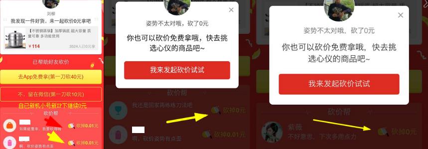 图片[5]-都说拼多多砍价能到0元，做个实验来亲测下-全民淘