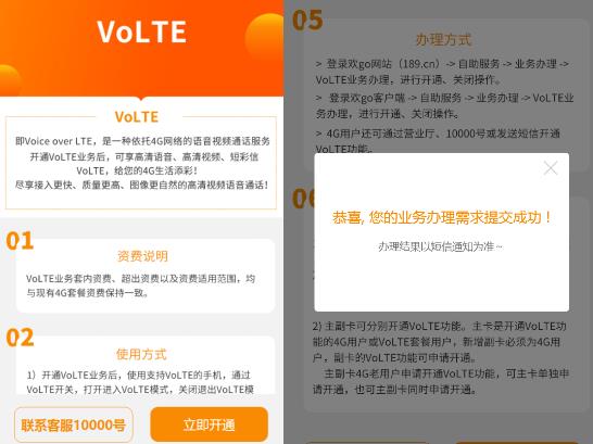 中国电信VoLTE业务在线办理-全民淘