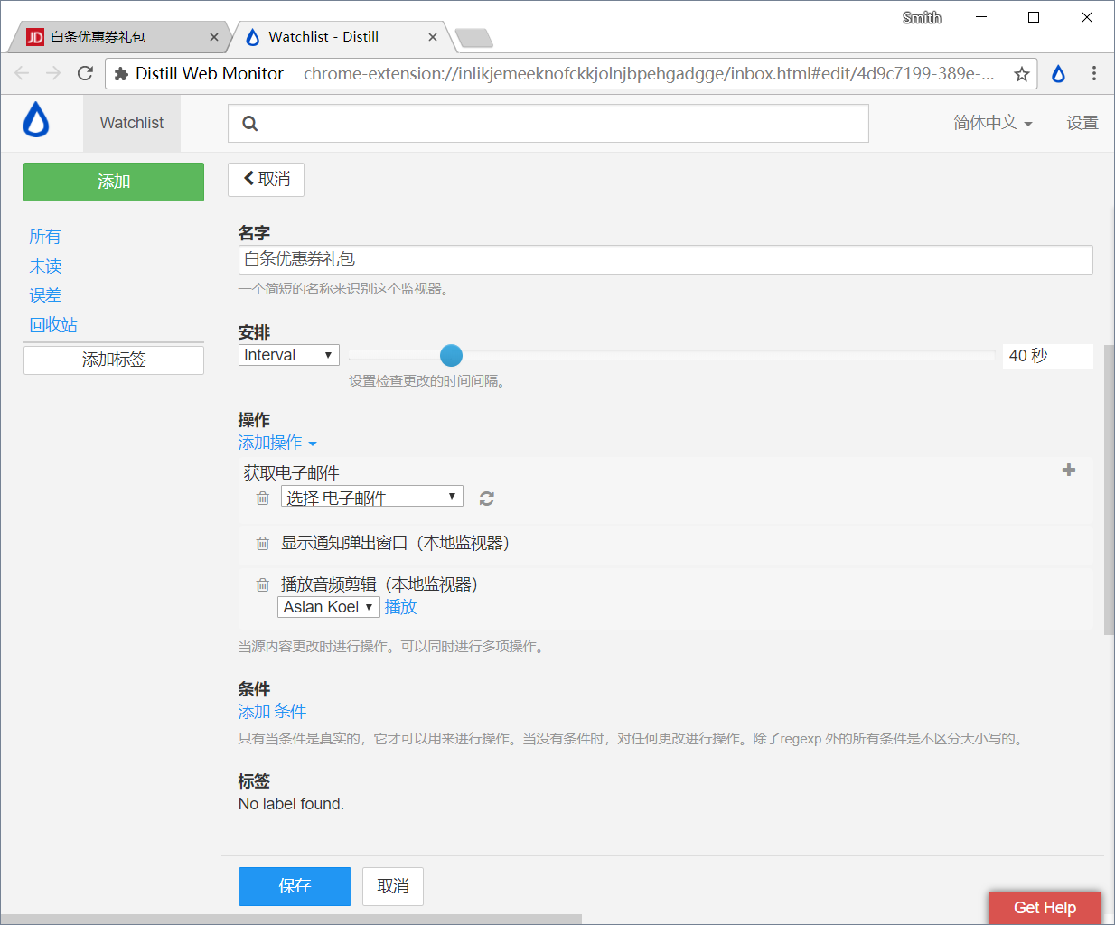 图片[5]-教你用 Distill Web Monitor 监控网页变化-全民淘