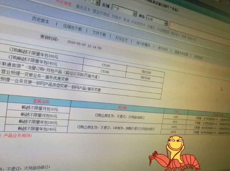 广东联通又出新的省内无限流量了-全民淘