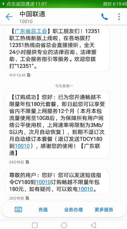 图片[2]-广东联通又出新的省内无限流量了-全民淘