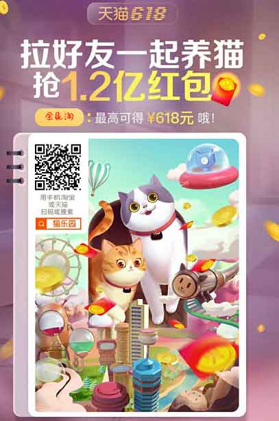 淘宝618理想猫乐园瓜分1.2亿现金红包-全民淘